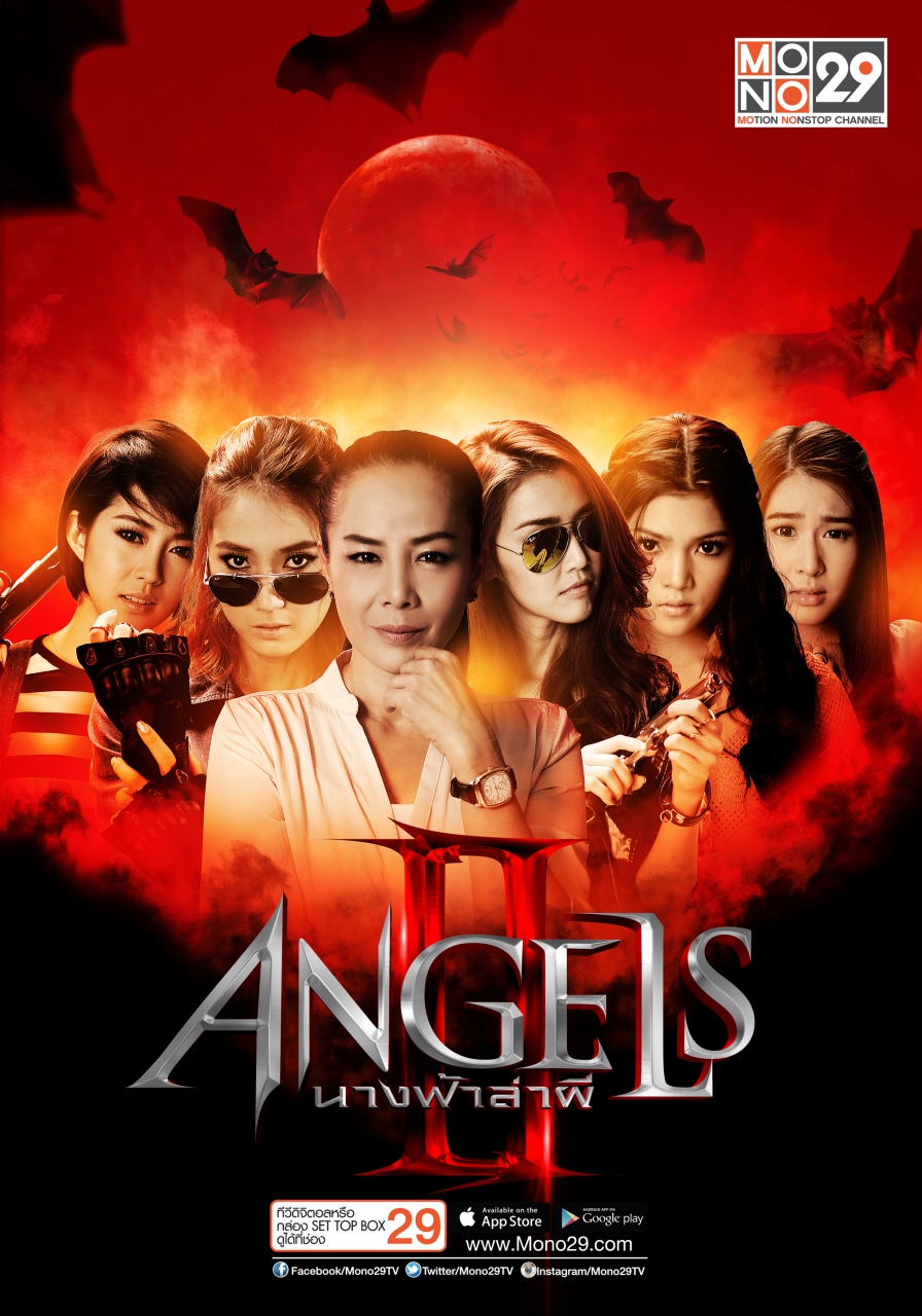 Angels นางฟ้าล่าผี ปี 2 EP.12 [จบ]