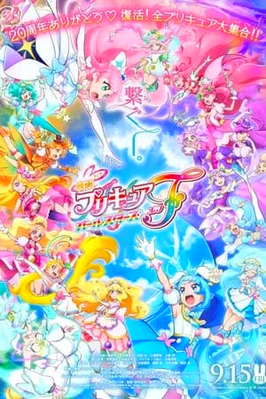 PreCure All Stars F (2023) มหัศจรรย์สาวน้อย พริตตี้เคียว ออลสตาร์ เอฟ