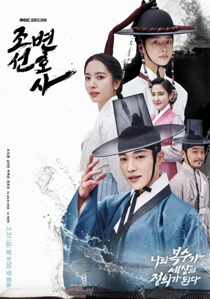 Joseon Attorney: A Morality ซับไทย | ตอนที่ 1-16 (จบ)