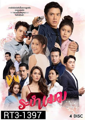 ระบำเมฆ EP 1-27 END