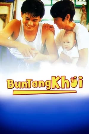 บุญตั้งไข่ (1995)