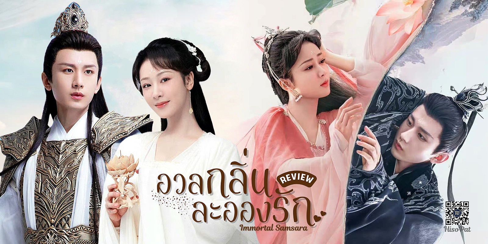 อวลกลิ่นละอองรัก [บรรยายไทย] 1-59จบ ตอนพิเศษ 2ตอน