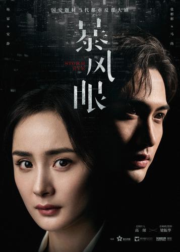 สตอร์ม อาย โค้ดลับดับทรชน [บรรยายไทย] 1-40(จบ)