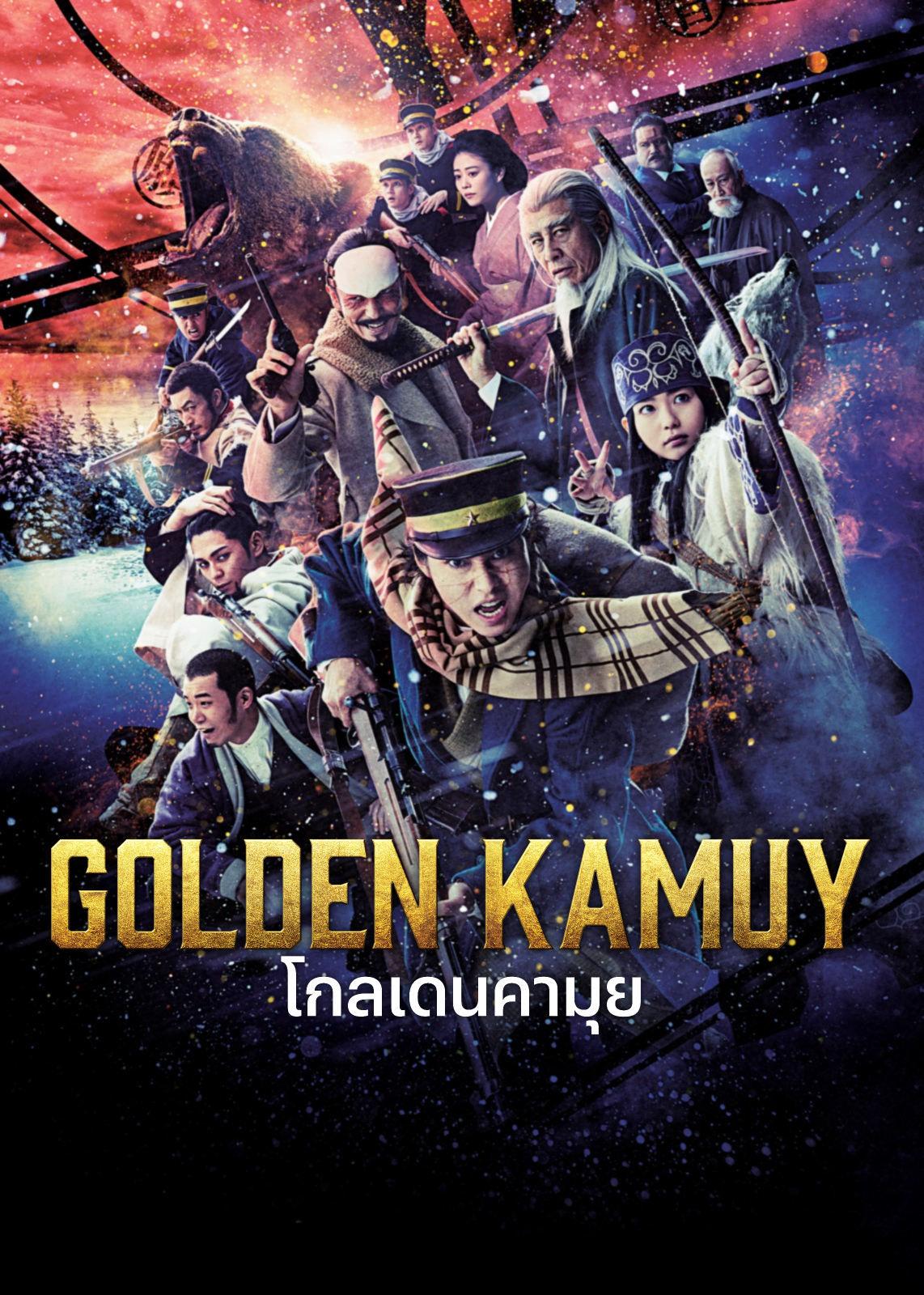 Golden Kamuy โกลเดนคามุย (2024) NETFLIX