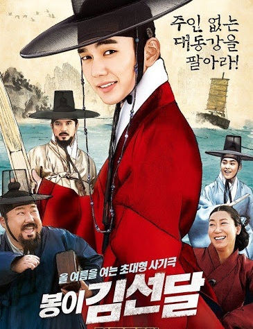 Seondal: The Man Who Sells the River (2016) | อัจฉริยะต้มตุ๋นแห่งโชซอน