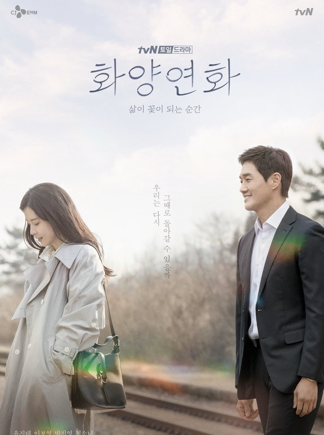 When My Love Blooms (2020) | 16 ตอน (จบ)