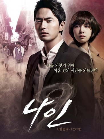 Nine / Nine: 9 Times Time Travel (2013) : ลิขิตรักข้ามเวลา | 20 ตอน (จบ) [พากย์ไทย]