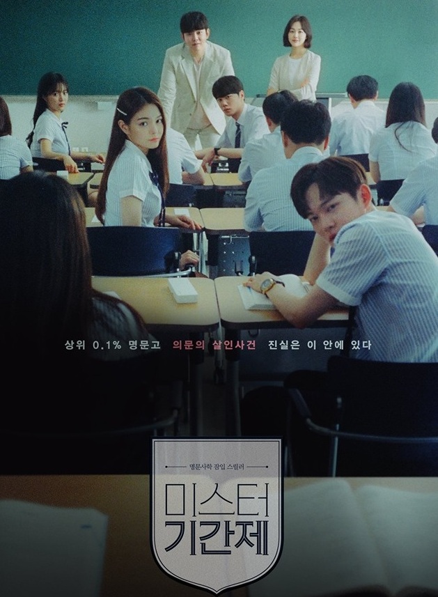 Class of Lies (2019) | 16 ตอน (จบ)