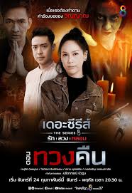 เดอะซีรีส์ รัก ลวง หลอน EP.4 - ตอน ทวงคืน [ตอนจบ]