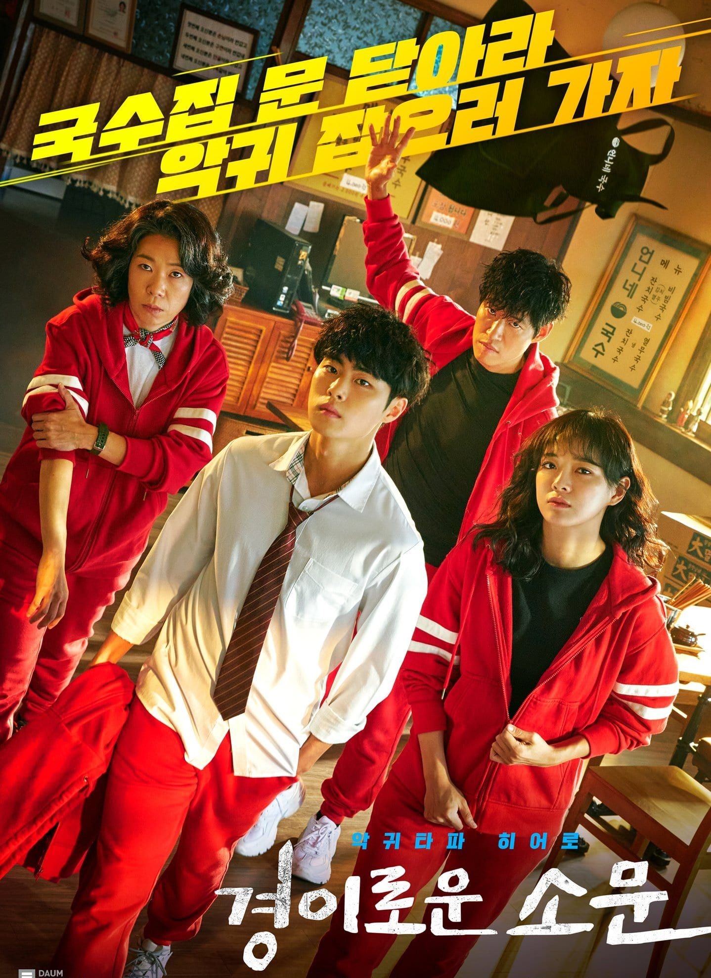 The Uncanny Counter (2020) : เคาน์เตอร์ คนล่าปีศาจ | 16 ตอน (จบ)