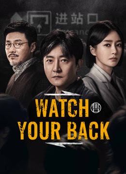 Watch Your Back (2025)