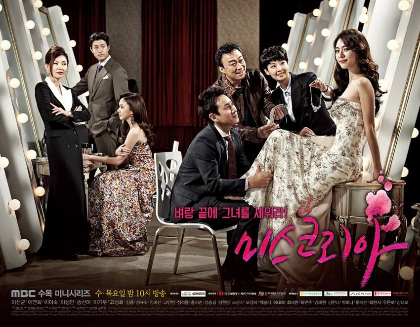 Miss Korea (2013) : เกิดมาเป็นดาว | 20 ตอน (จบ) [พากย์ไทย]