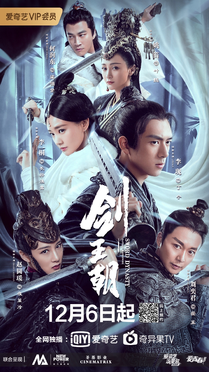 Sword Dynasty กระบี่เจ้าบัลลังก์ 1-34จบ  ซับไทย