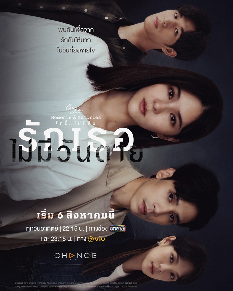 Club Friday The Series ตอน รักเธอไม่มีวันตาย ตอนที่ 1-4 จบ