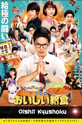 Oishii Kyushoku (2019)/School Meals Time (ซับไทย)