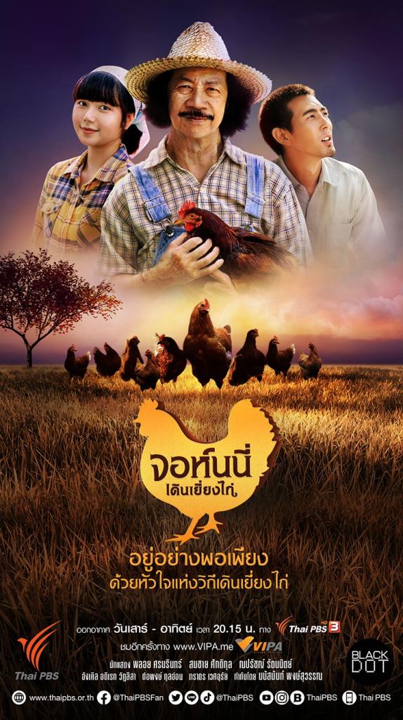 จอห์นนี่เดินเยี่ยงไก่ EP01-04 จบ.