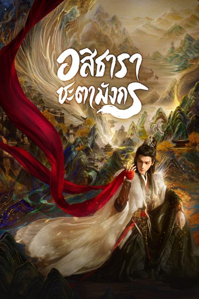 Whispers of Fate (2025)