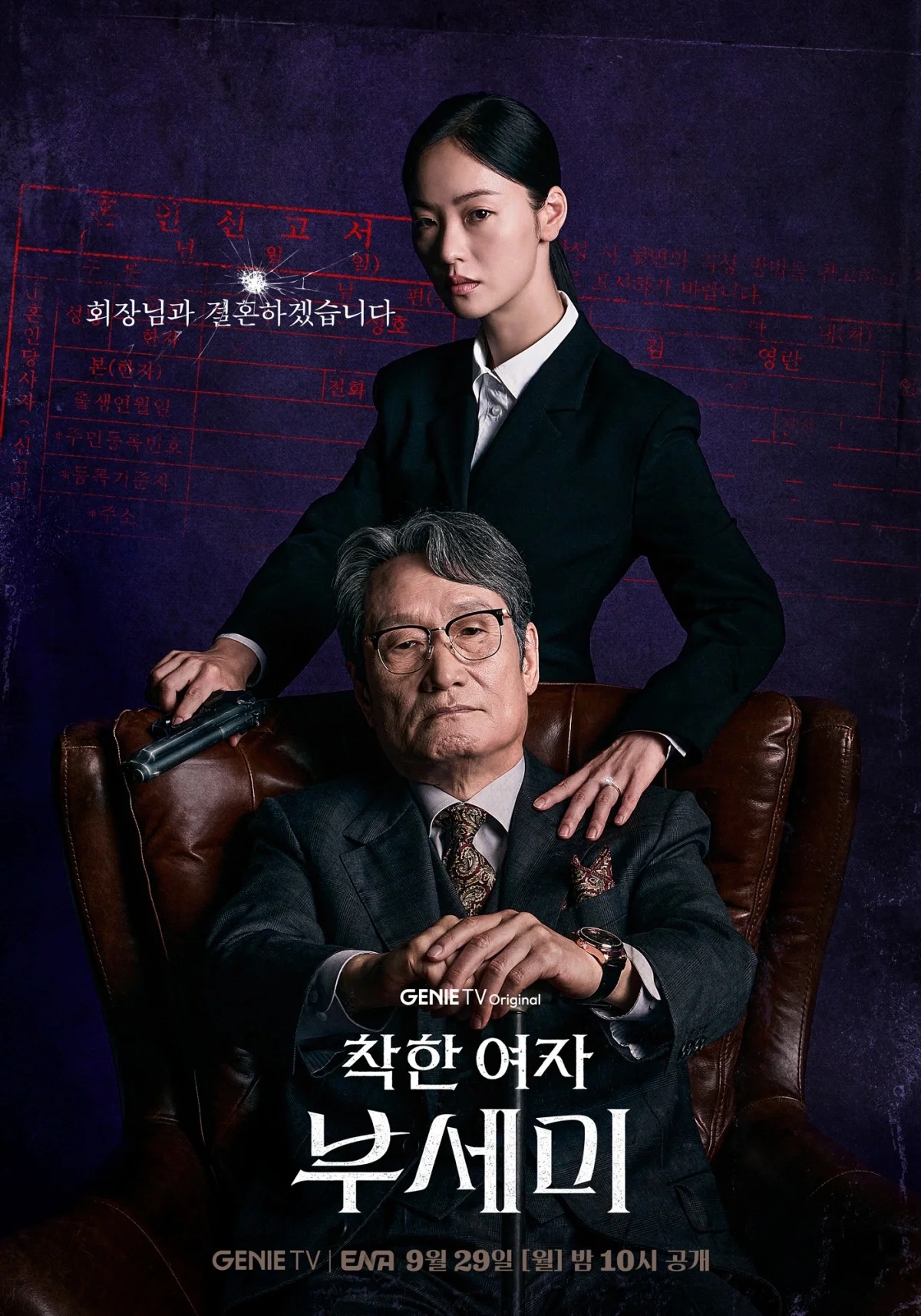 Ms. Incognito (2025)