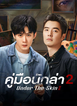 คู่มือนักล่า 2  [บรรยายไทย] 1-28จบ