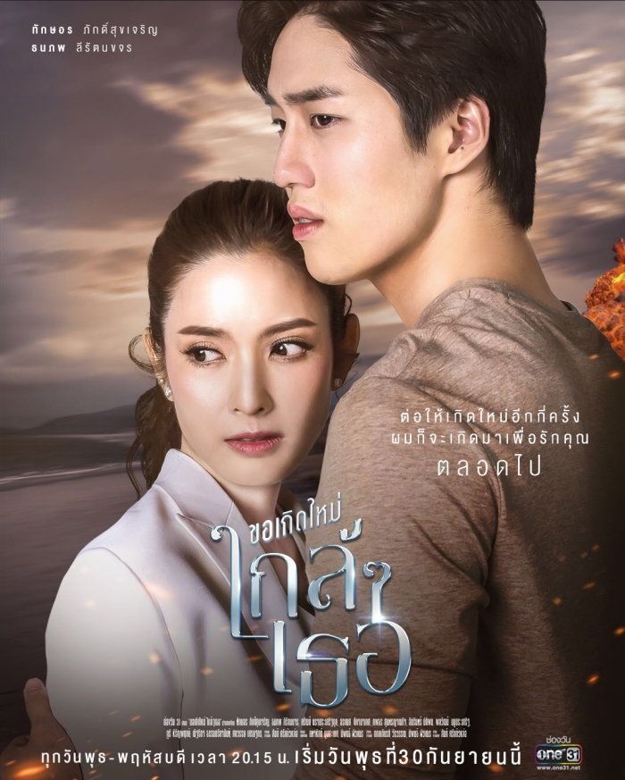 ขอเกิดใหม่ใกล้ๆเธอ ตอนที่ 1-13 จบ...