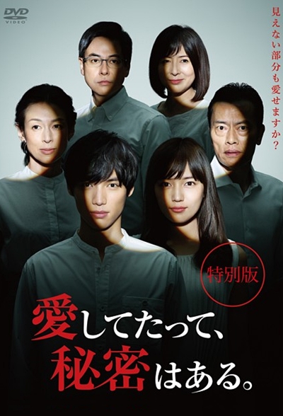 Aishite tatte, Himitsu wa Aru (2017) 1-10 ตอนปกติ 11-12ตอนพิเศษ