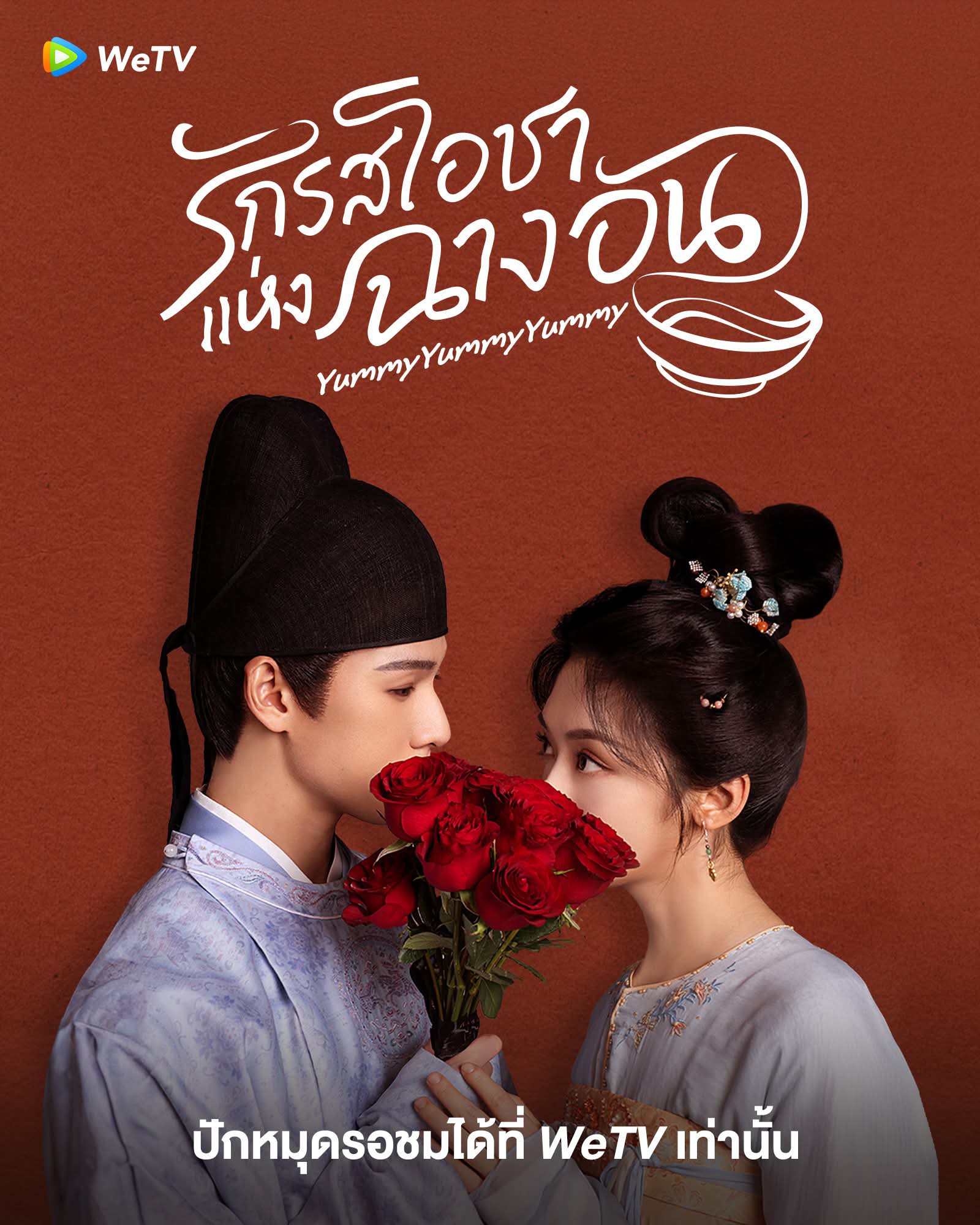 Yummy Yummy Yummy (2025)