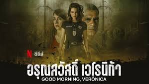 Good Morning Veronica Season 1 (2020) อรุณสวัสดิ์ เวโรนิก้า