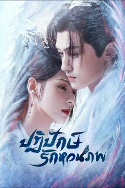 Destiny and Saving (2025)