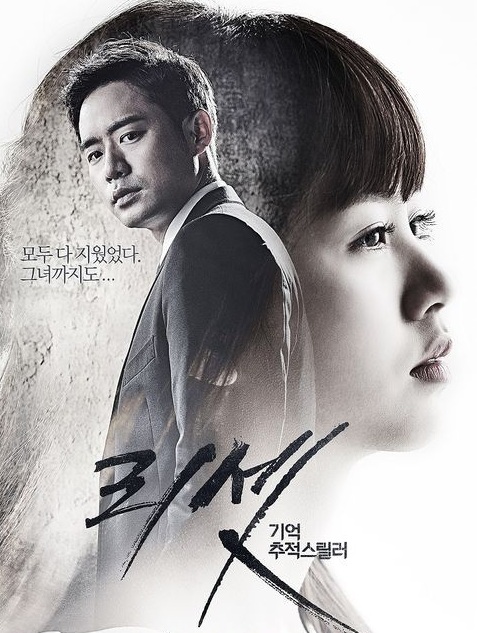 Reset (2014) : สิบวันล่าคดีอันตราย | 10 ตอน (จบ)