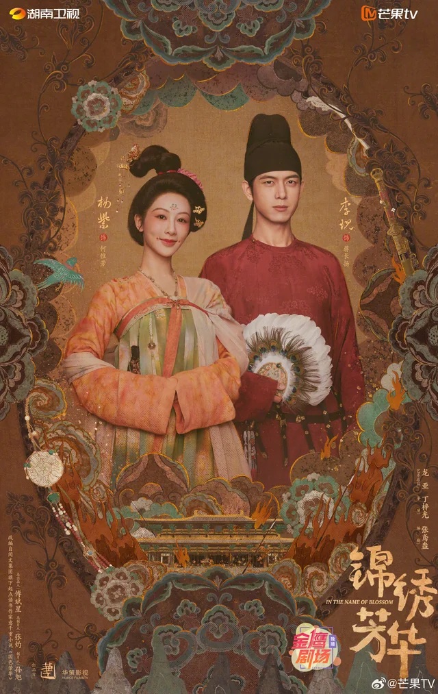 In the Name of Blossom (2025)