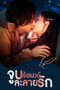 Kiss Kiss Kiss Melting Night (2022) ตอนที่ 5