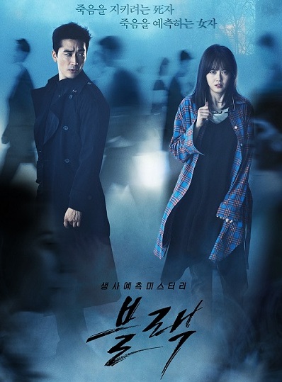 Black (2017) : แบล็ค นักสืบแห่งความตาย | 18 ตอน (จบ)