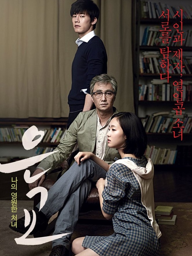 A Muse / Eungyo (2012) | เสน่ห์หาในวังวน