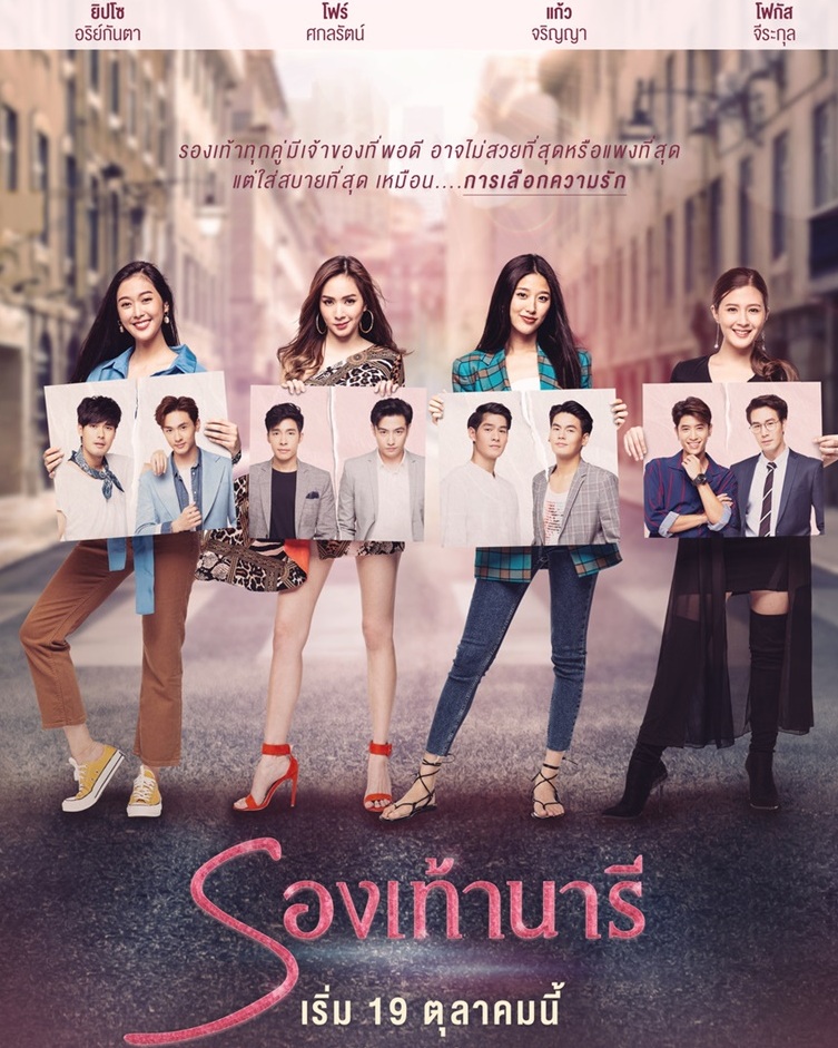 รองเท้านารี (2019) EP.24 จบ