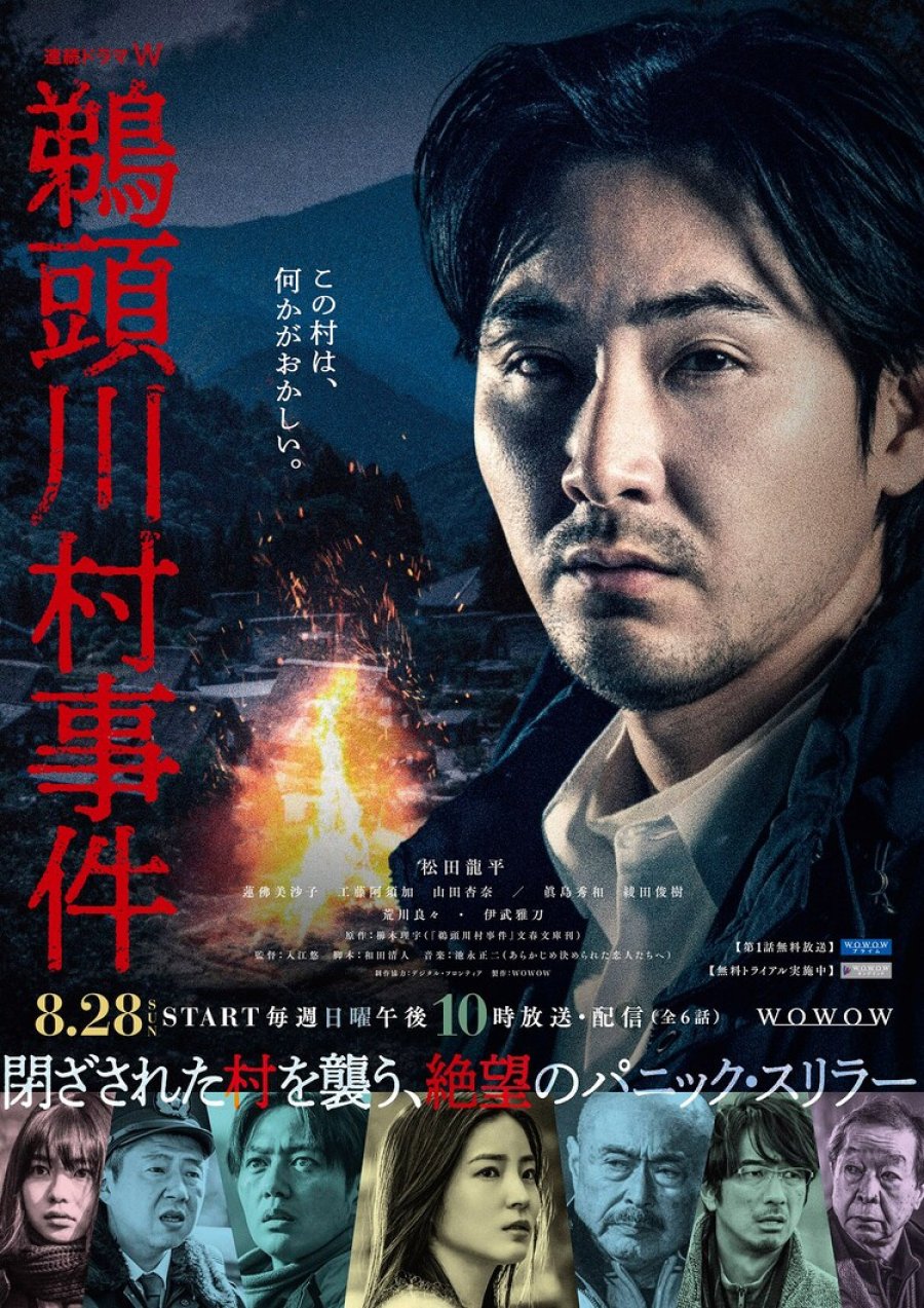 Uzukawamura Jiken (2022) 1-6 [บรรยายไทย]