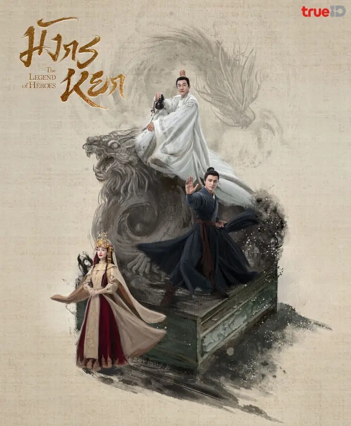 Southern Emperor and Northern Beggar (2025)