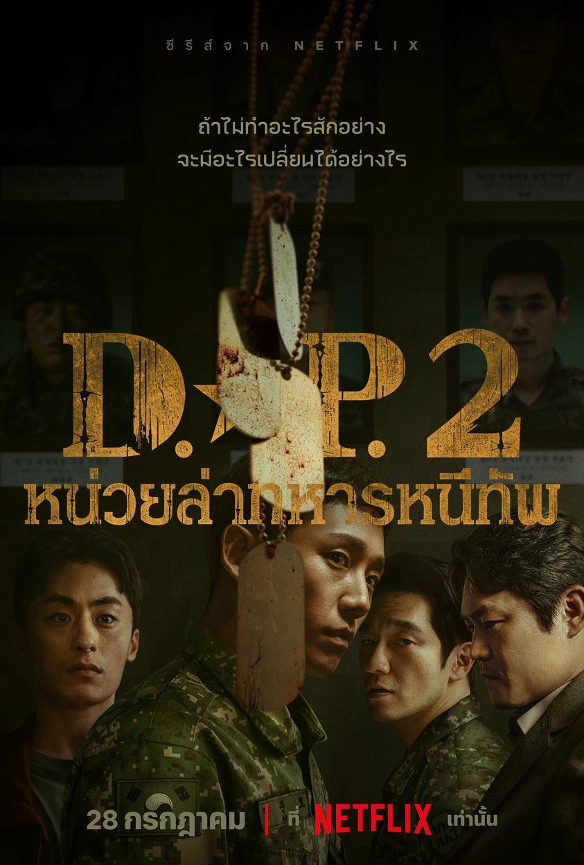 หน่วยล่าทหารหนีทัพ 2 พากย์ไทย | ตอนที่ 1-6 (จบ)