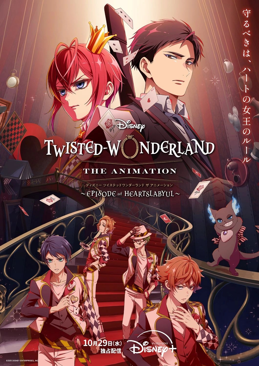 Disney Twisted Wonderland The Animation (2025)