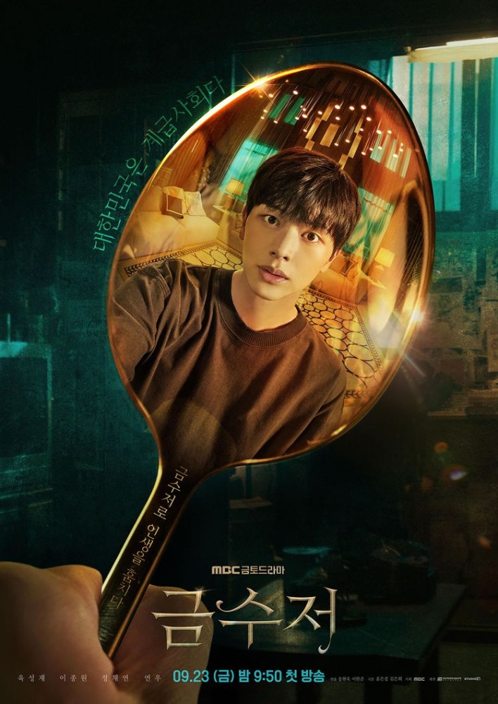 The Golden Spoon ซับไทย | ตอนที่ 1-16 (จบ)