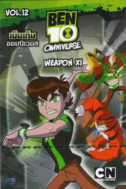 Ben10 Omniverse Vol. 12 เบ็นเท็น ออมนิเวอส ชุดที่ 12