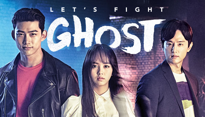 Let's Fight Ghost / Bring it on, Ghost / Hey Ghost, Let's Fight (2016) : วุ่นรักวิญญาณหลอน / วุ่นหัวใจ ยัยผีจอมป่วน | 16 ตอน (จบ) [พากย์ไทย]