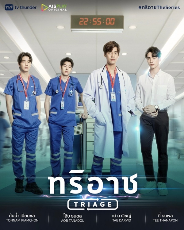 ทริอาช ตอนที่ 1-13 จบ