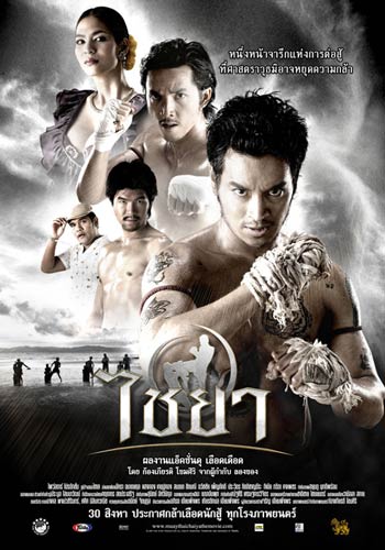 ไชยา (2007)