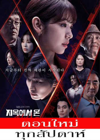 The Judge from Hell ซับไทย | ตอนที่ 1-6 (ออนแอร์)