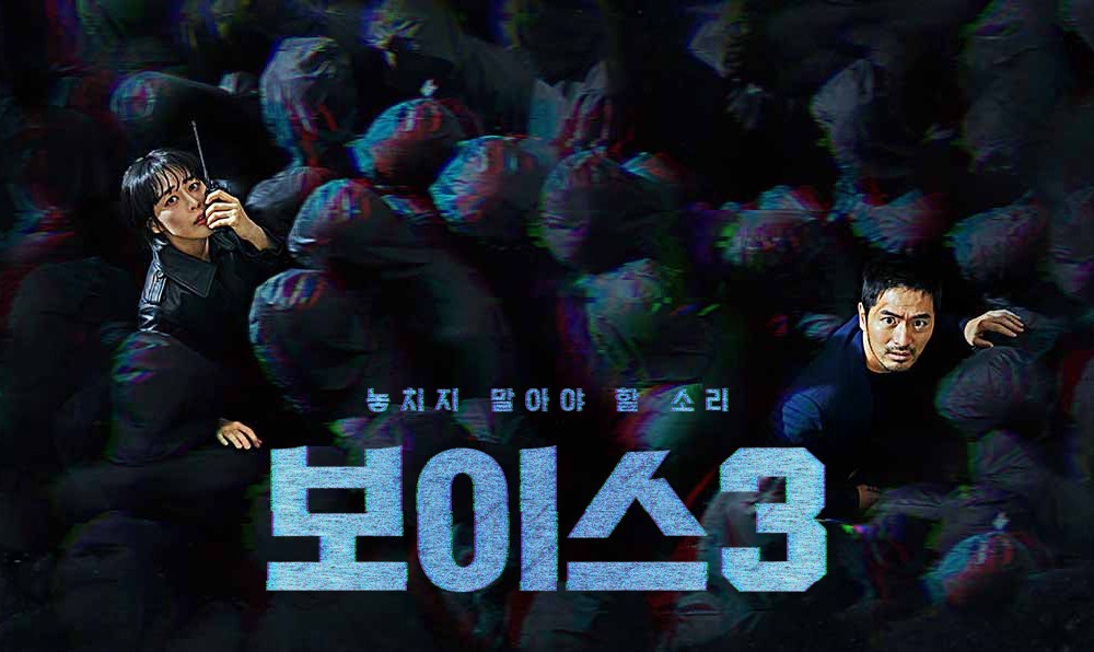 Voice - Season 3 (2019) : เสียงเรียกจากความมืด ปี 3 | 16 ตอน (จบ)