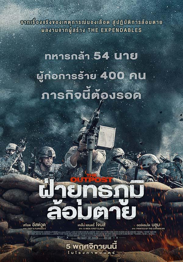 The Outpost (2020) ฝ่ายุทธภูมิล้อมตาย