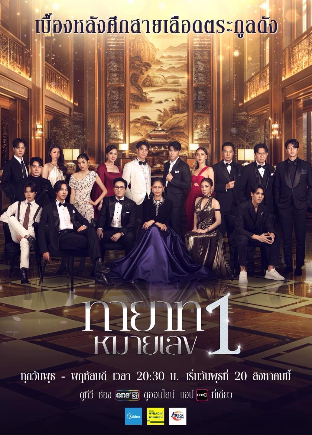 ทายาทหมายเลข 1 (2025)