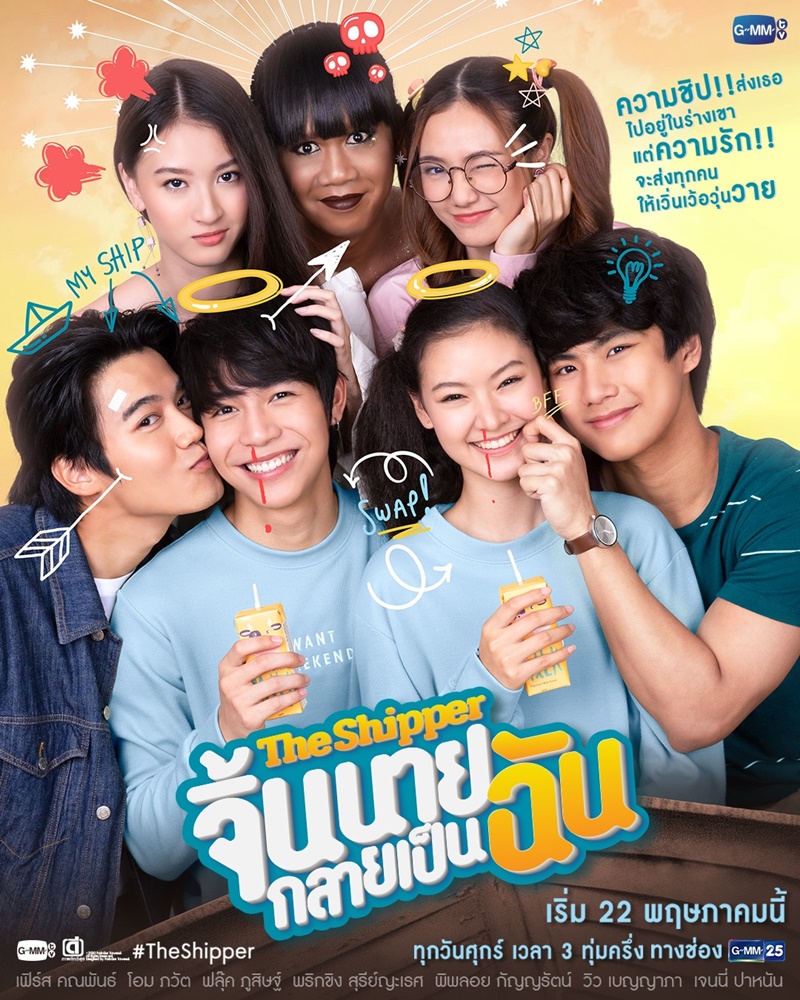 จิ้นนายกลายเป็นฉัน EP.12 END