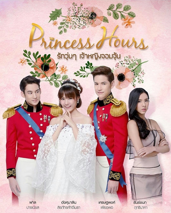 Princess Hours รักวุ่นๆ เจ้าหญิงจอมจุ้น EP.20 - ก่อนจะเปลี่ยนไปตลอดกาล (ตอนจบ)