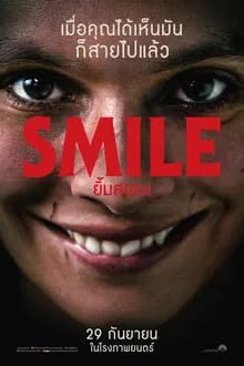 Smile (2022) ยิ้มสยอง 